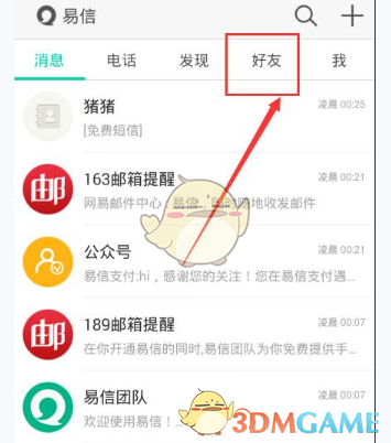熬夜延长假期