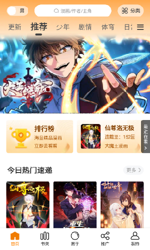 马嘉祺破音